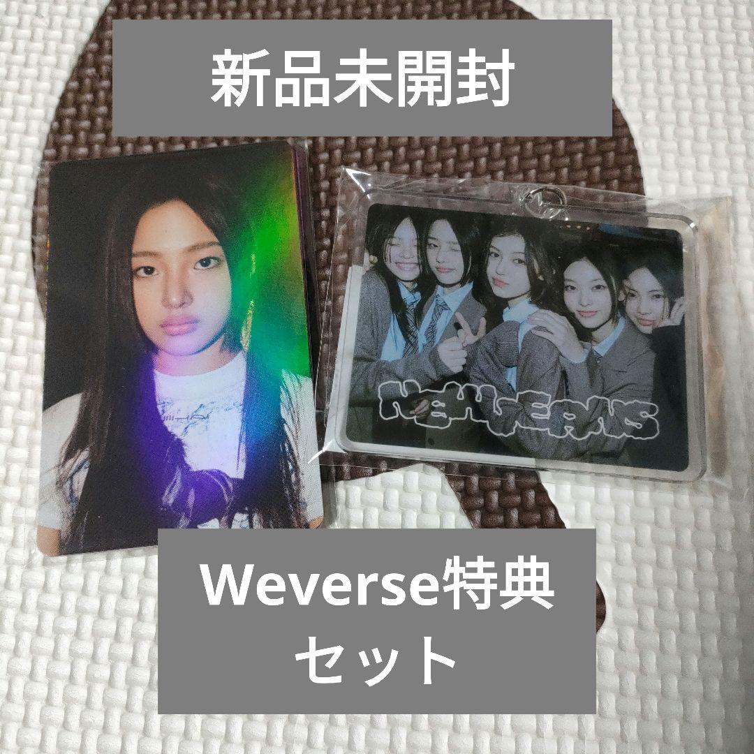 NewJeans 【 OMG 】 Weverse特典セット トレカ6枚＋アクキー