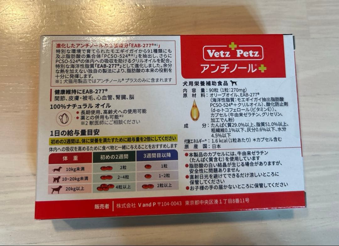 Vetz Petz アンチノールプラス 犬用 90粒