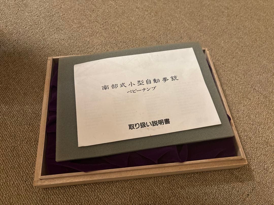 フランクリンミント　南部式小型自動拳銃　ベビーナンブ