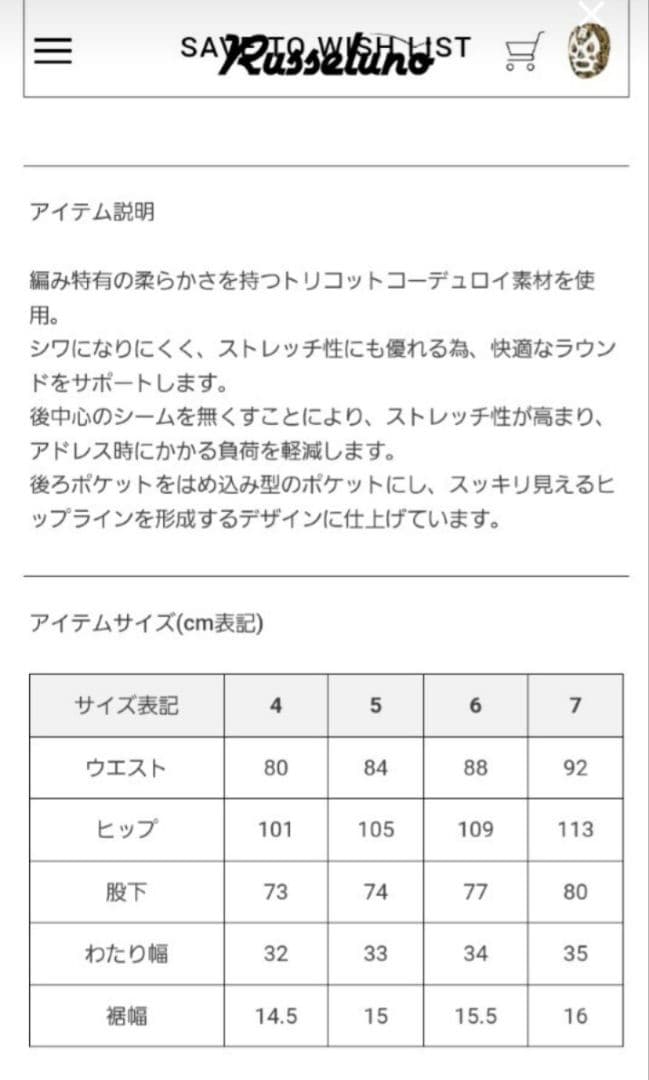 Russeluno テクニカルコーデュロイパンツ ホワイト　ラッセルノ　サイズ4