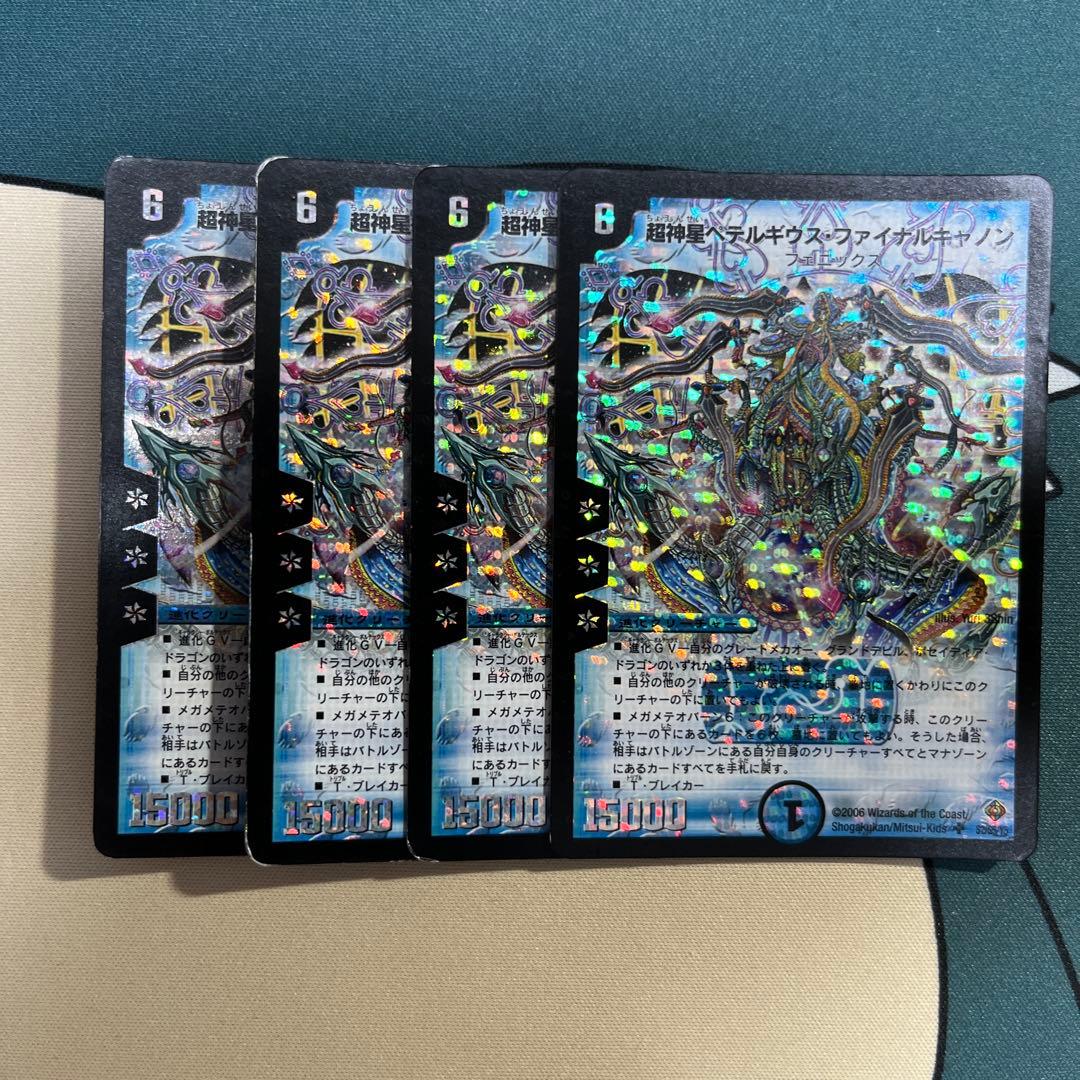 超神星ペテルギウスファイナルキャノン