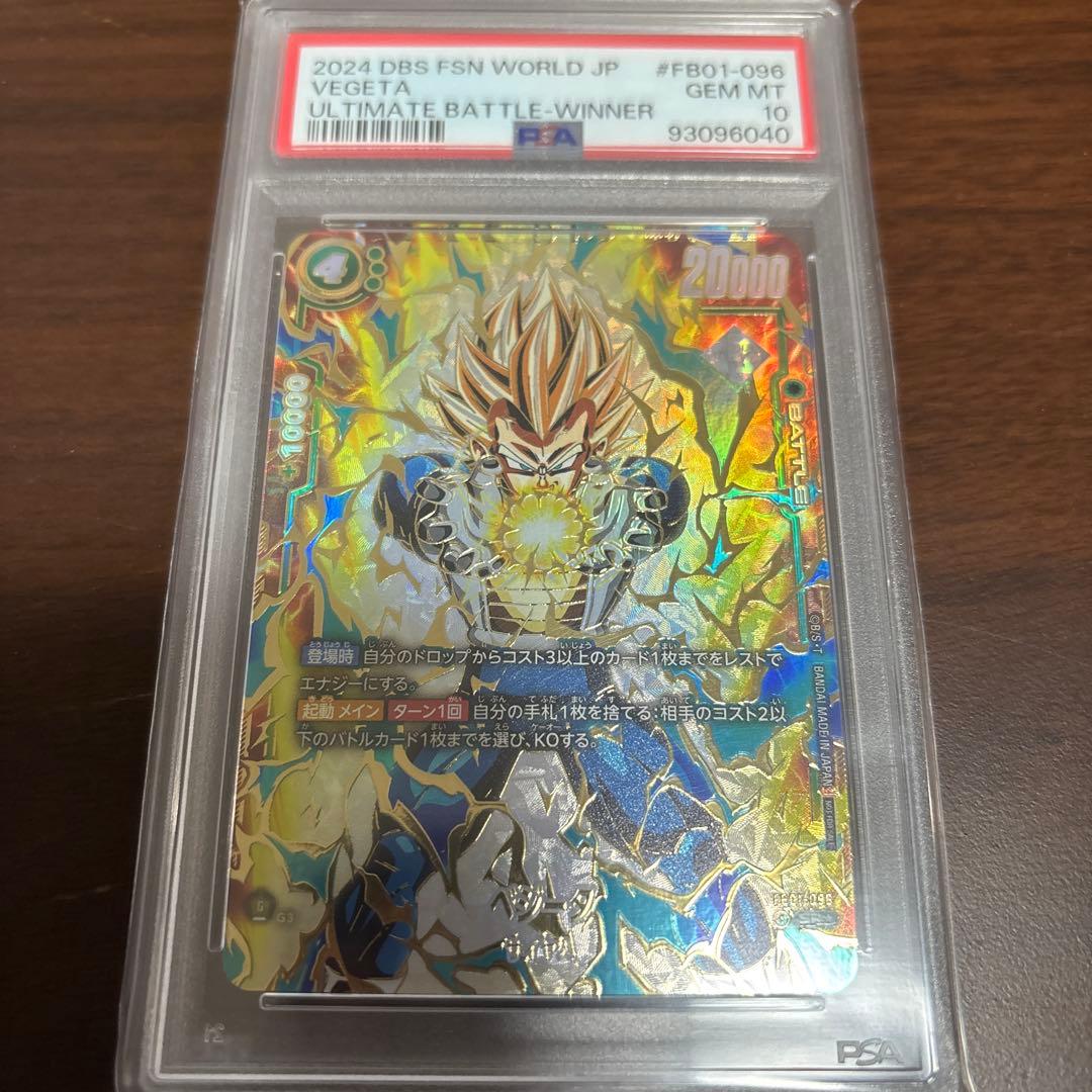 タ*ニ様 20時まで限定値下げ【PSA10】ベジータ　アルティメットバトル　プロ