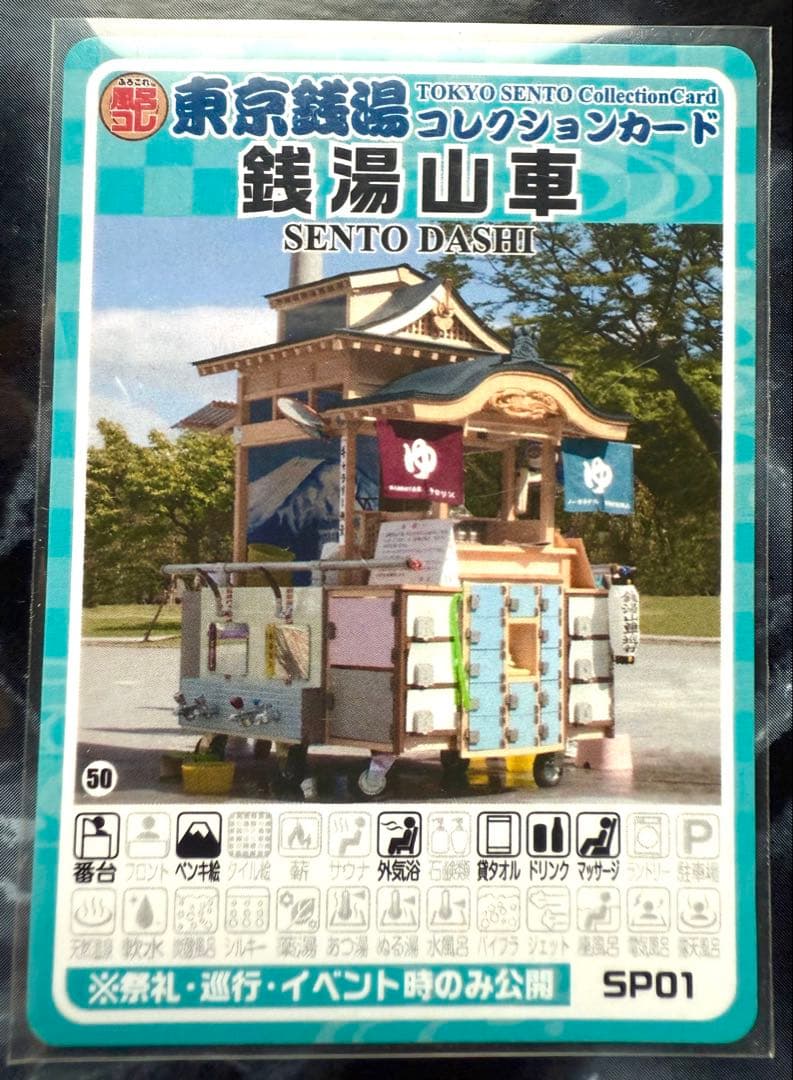 ま*か様 東京銭湯 コレクションカード ☆激レア２枚セット