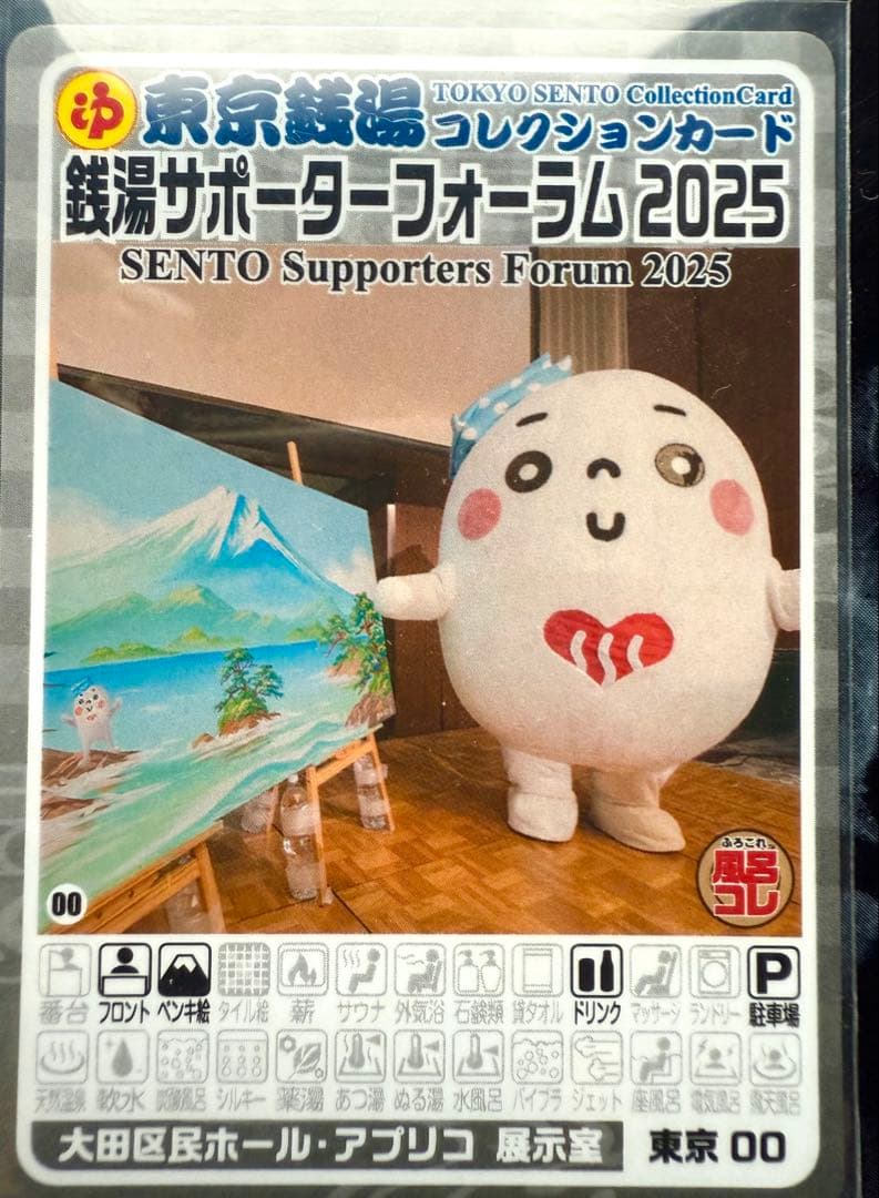 ま*か様 東京銭湯 コレクションカード ☆激レア２枚セット