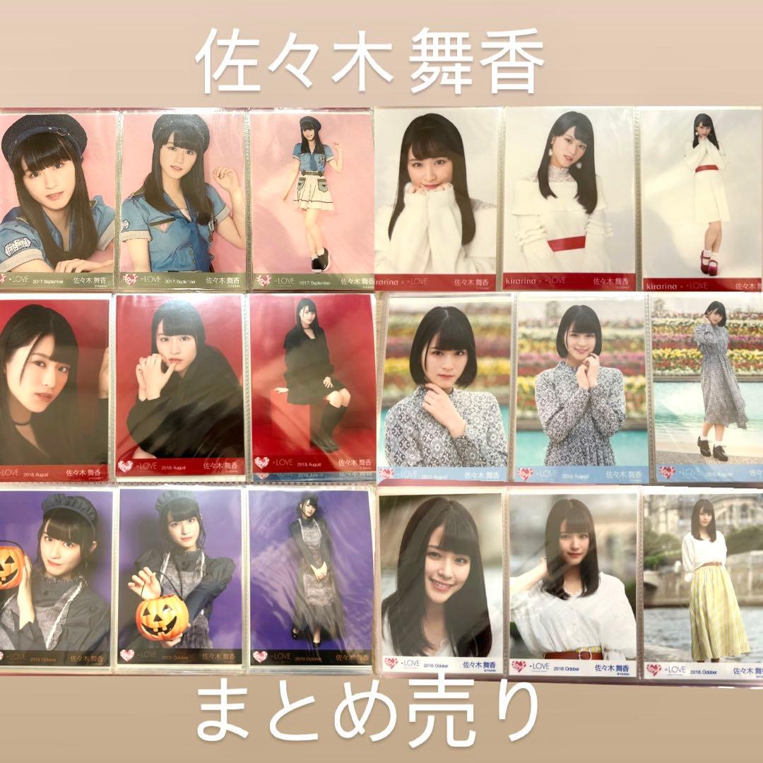 佐々木舞香 生写真 コンプ まとめ売り18枚