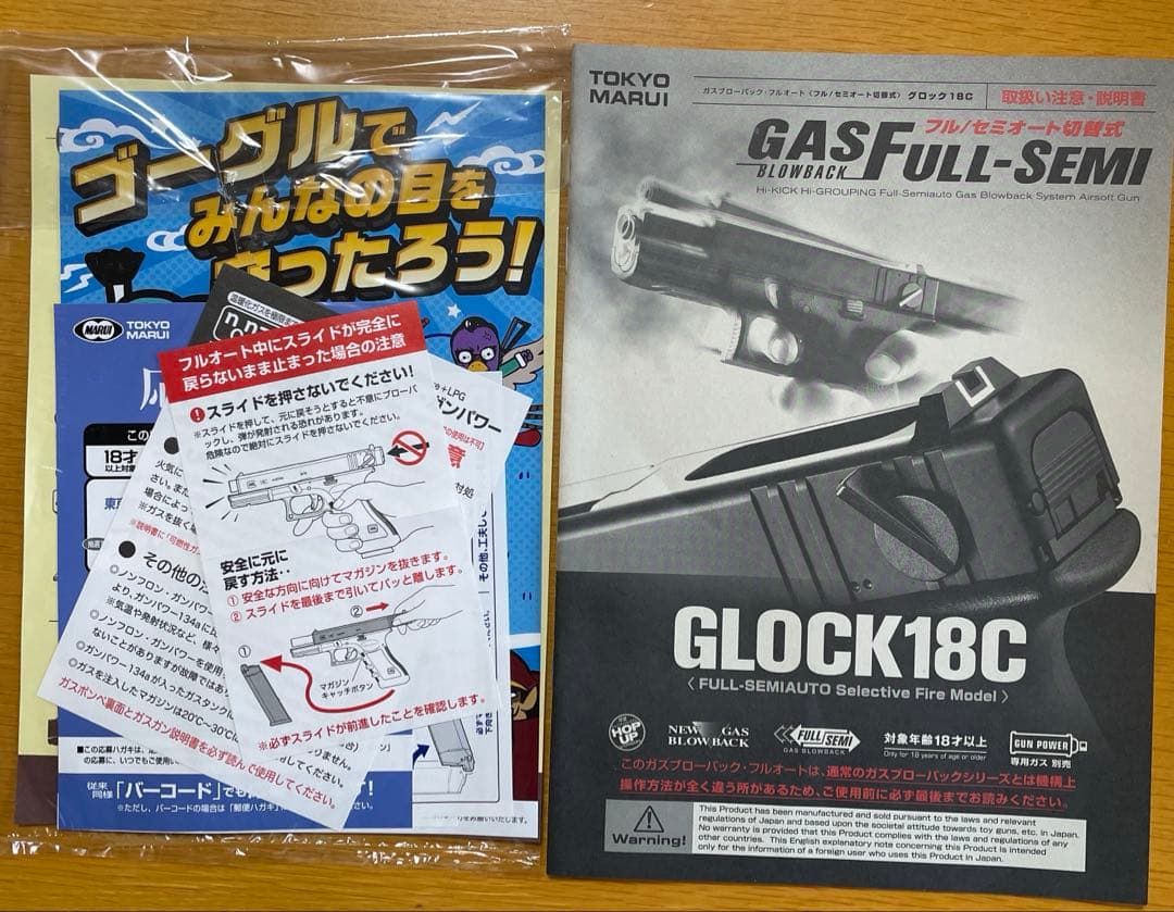 GLOCK18C ガスガン フルオート・セミオート