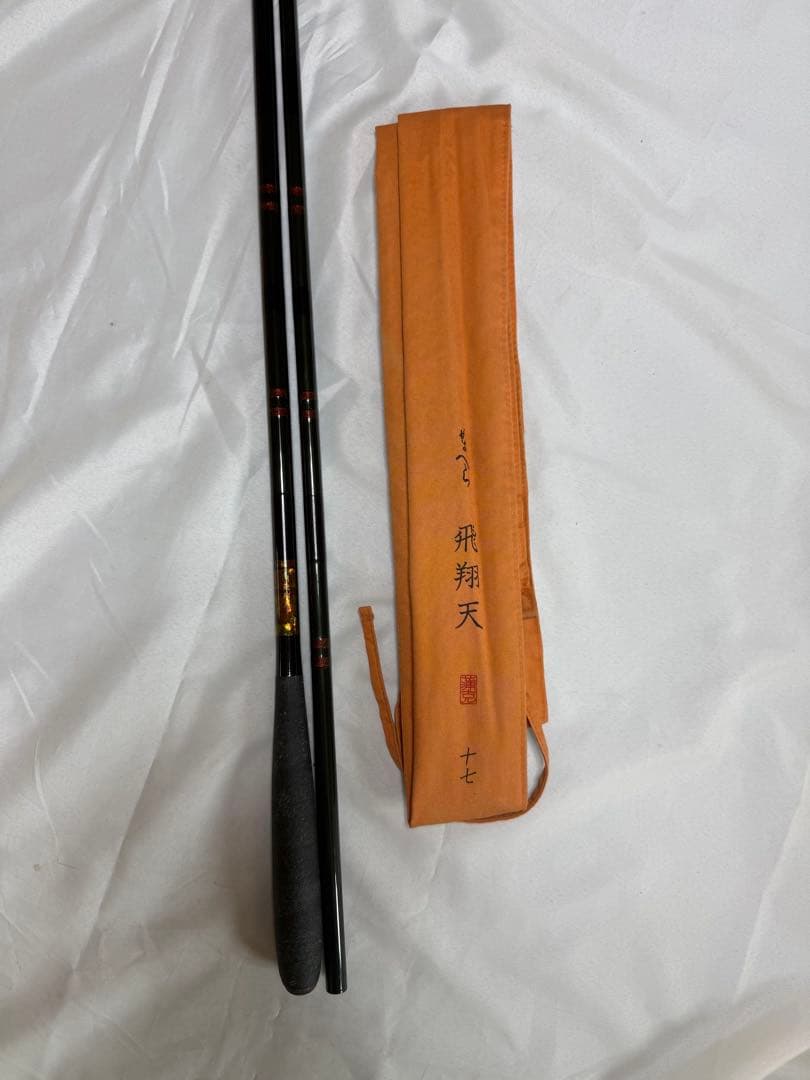 がまかつ　飛翔天17尺　貴重品