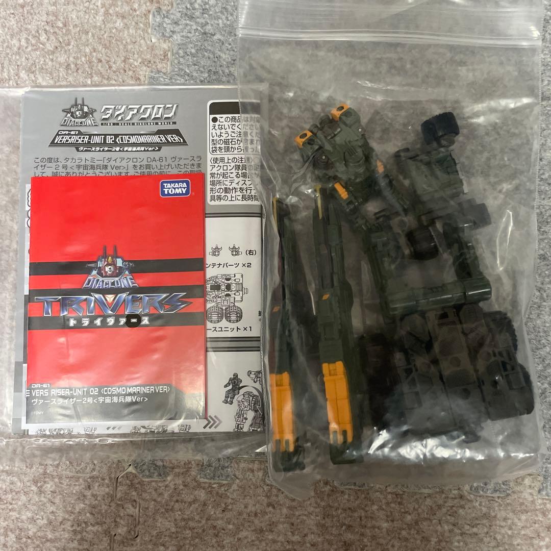 ダイアクロン DA-61 ヴァースライザー2号＜宇宙海兵隊Ver＞