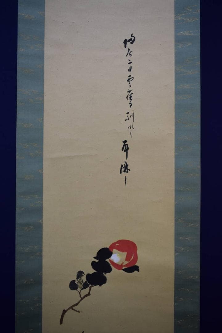 真作/大谷句佛/椿画賛/布袋屋掛軸HG-49