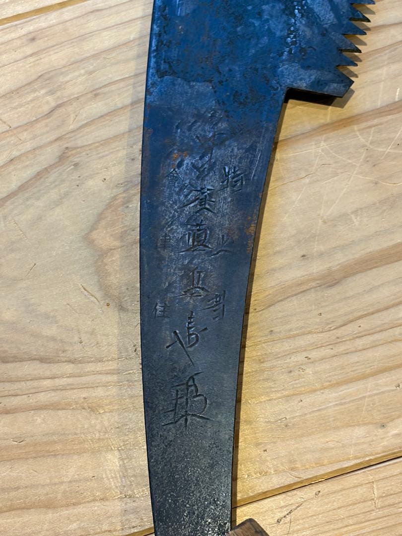 木挽き鋸　5点セット　まとめ売り　古道具