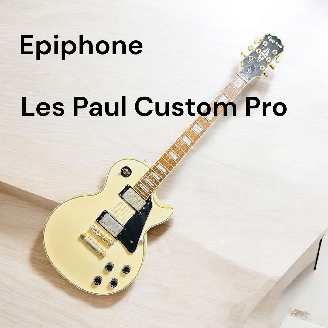 Epiphone Les Paul Custom Pro ホワイト