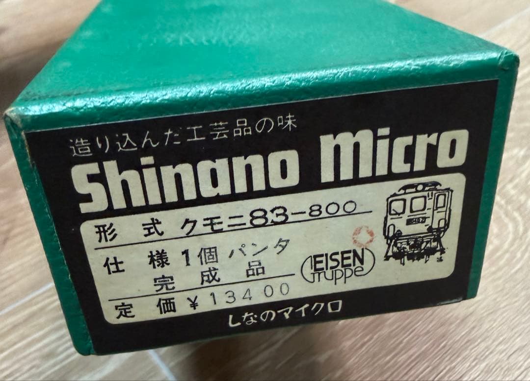 Shinano Micro しなのマイクロ クモニ83-800 KTM TER