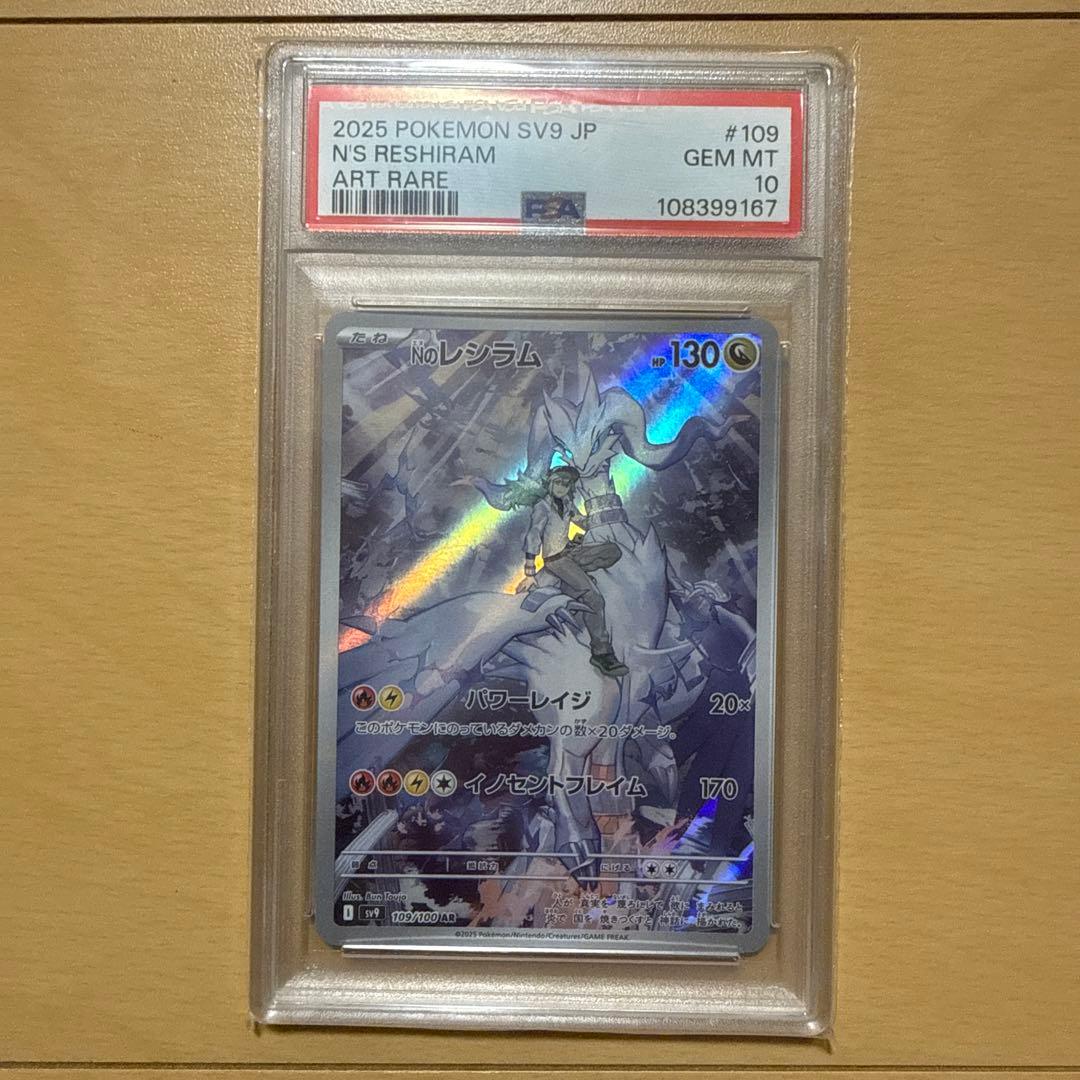 ✨300円スタートポケモンカードNのレシラムAR【PSA10】