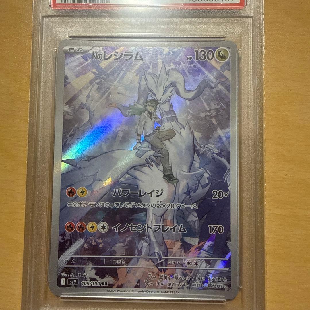 ✨300円スタートポケモンカードNのレシラムAR【PSA10】