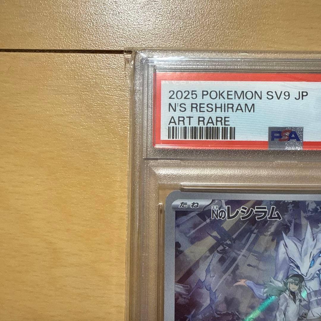 ✨300円スタートポケモンカードNのレシラムAR【PSA10】