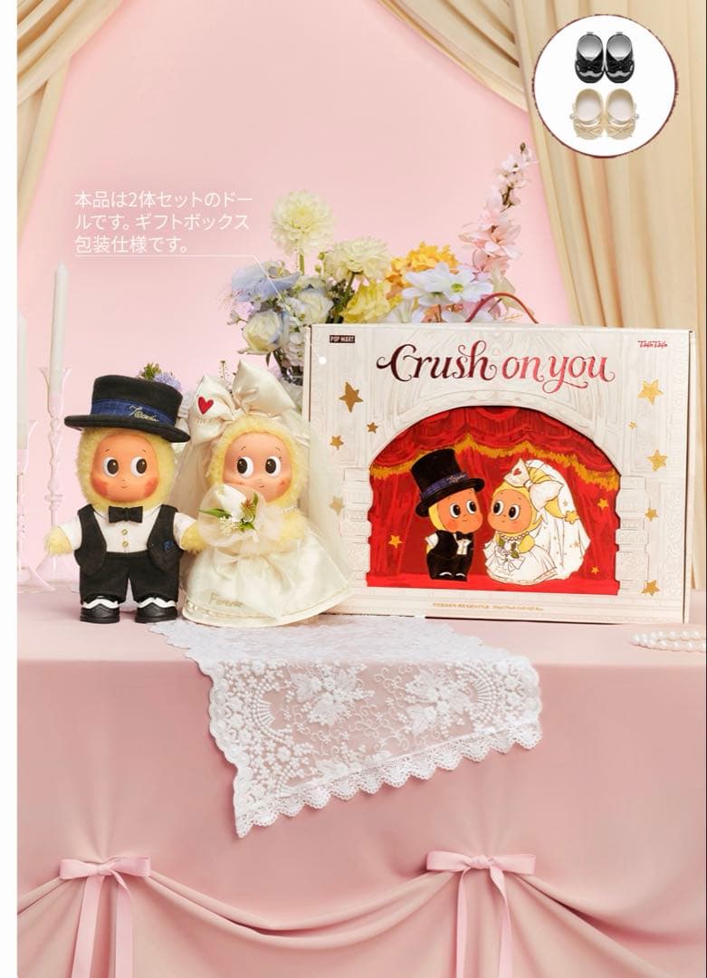 ポップマート　Twinkle Crush On You ぬいぐるみギフトボックス