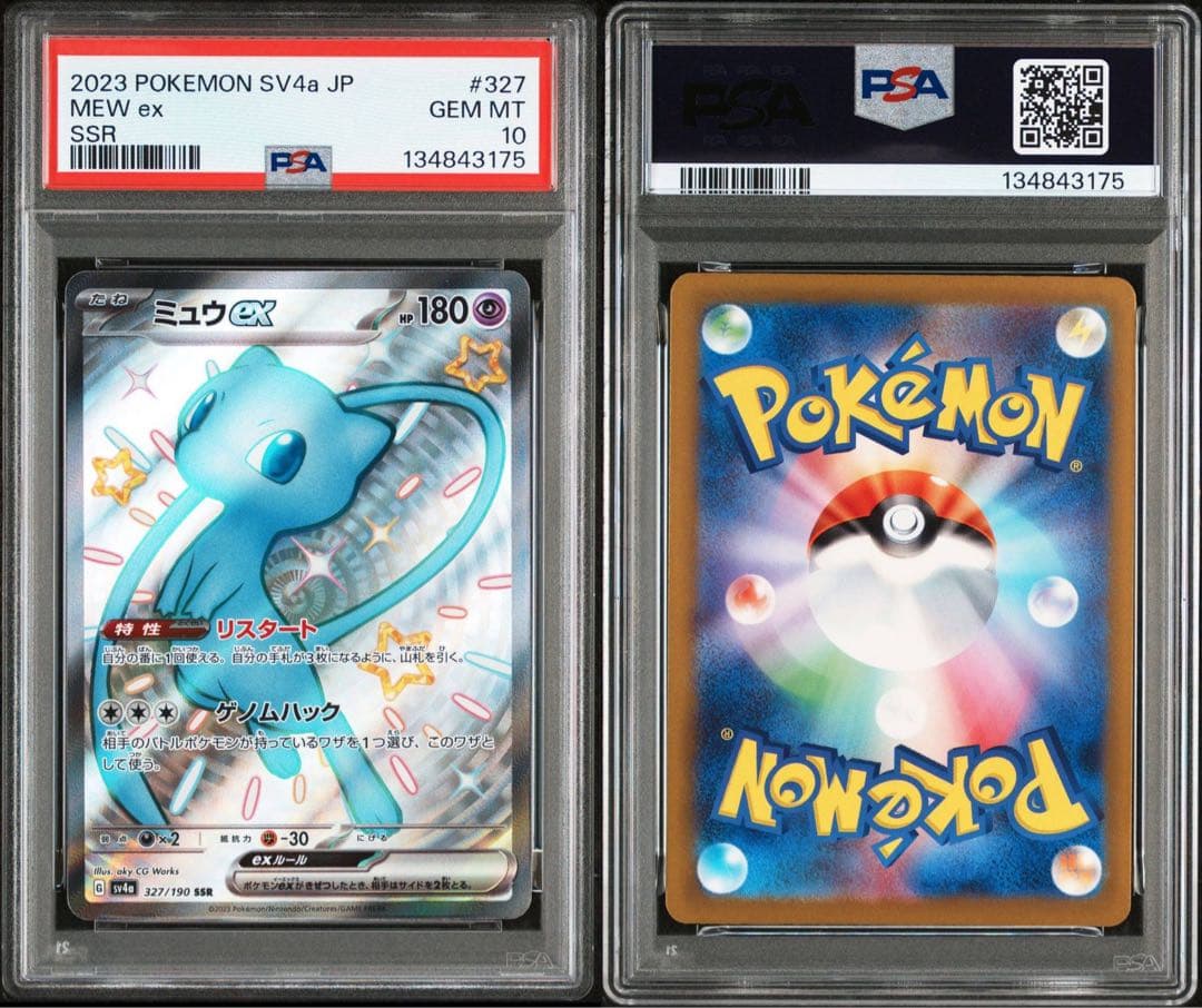 【PSA10】ミュウex SR SSR 連番/Mew EX