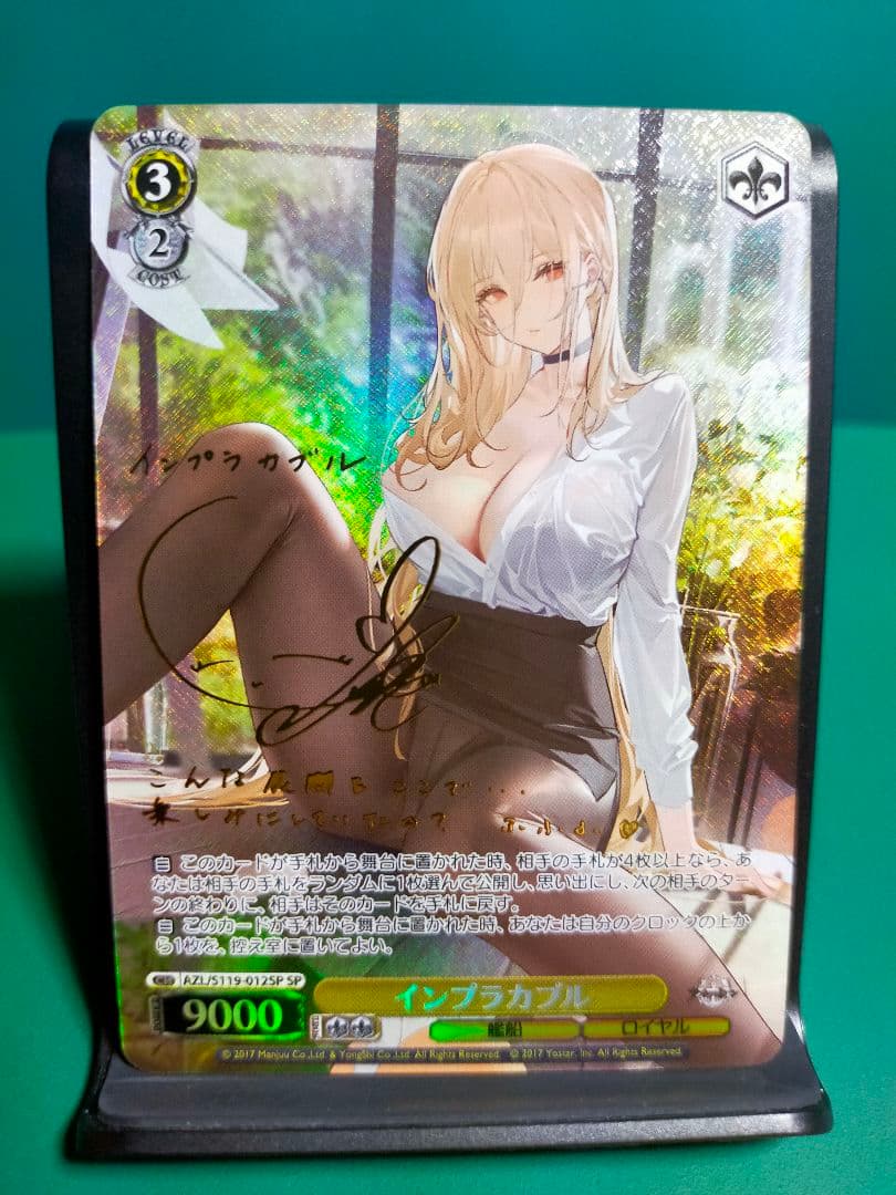 ヴァイスシュヴァルツ　アズールレーンvol.2 インプラカブル　SP
