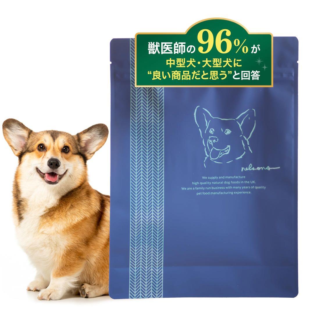 ネルソンズ ドッグフード 中型犬・大型犬用(5kg) 2個セット