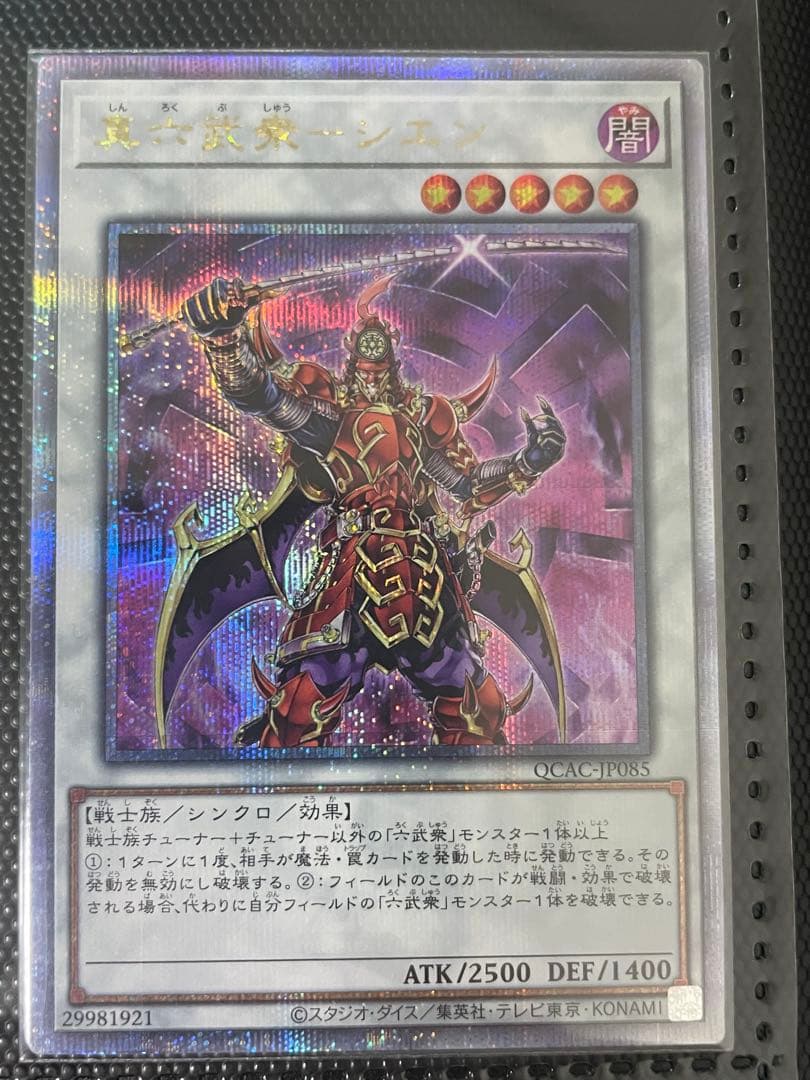 遊戯王OCG quarter century art collection シク
