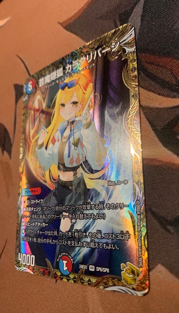 ★デュエマ　芸魔隠狐カラクリバーシ　金★