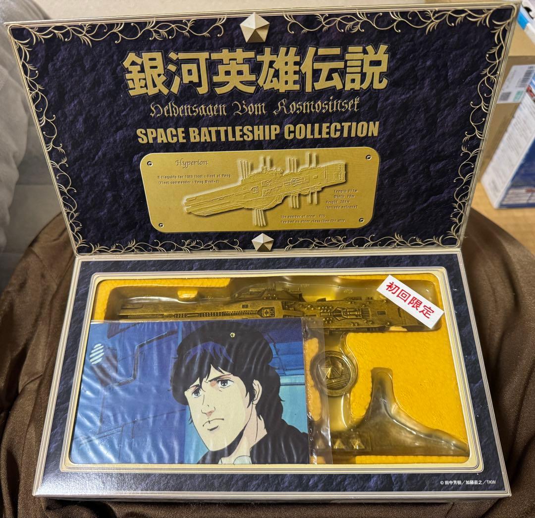 銀河英雄伝説 Hyperion 初回限定版