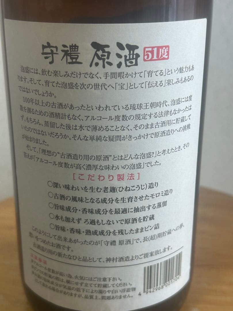 ⭐️2006年　蒸留51度　2本 ⭐️ 守禮原酒 ⭐️現在19年古酒