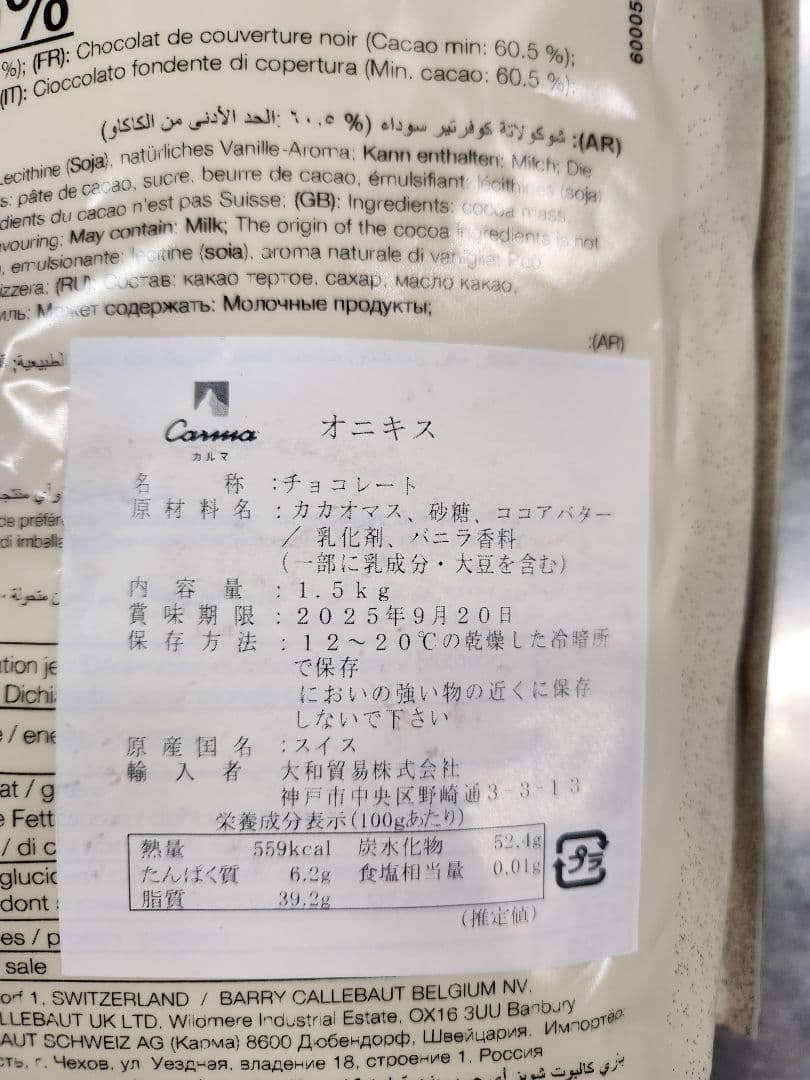 オニキス1.5kg×4袋、カレボーホワイト2.5kg