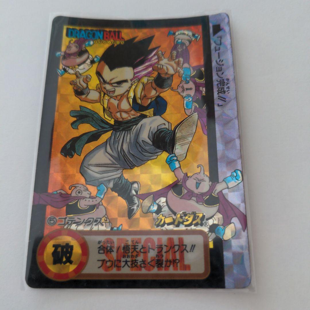 ドラゴンボールカード　30年くらい前