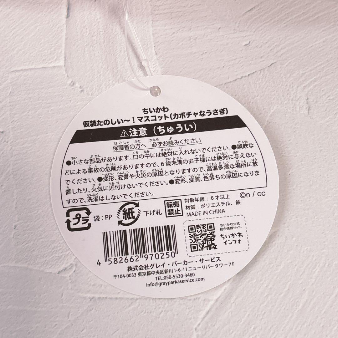 ★匿名配送・即日発送★ちいかわ　仮装　カボチャなうさぎ　マスコット　ステッカー①