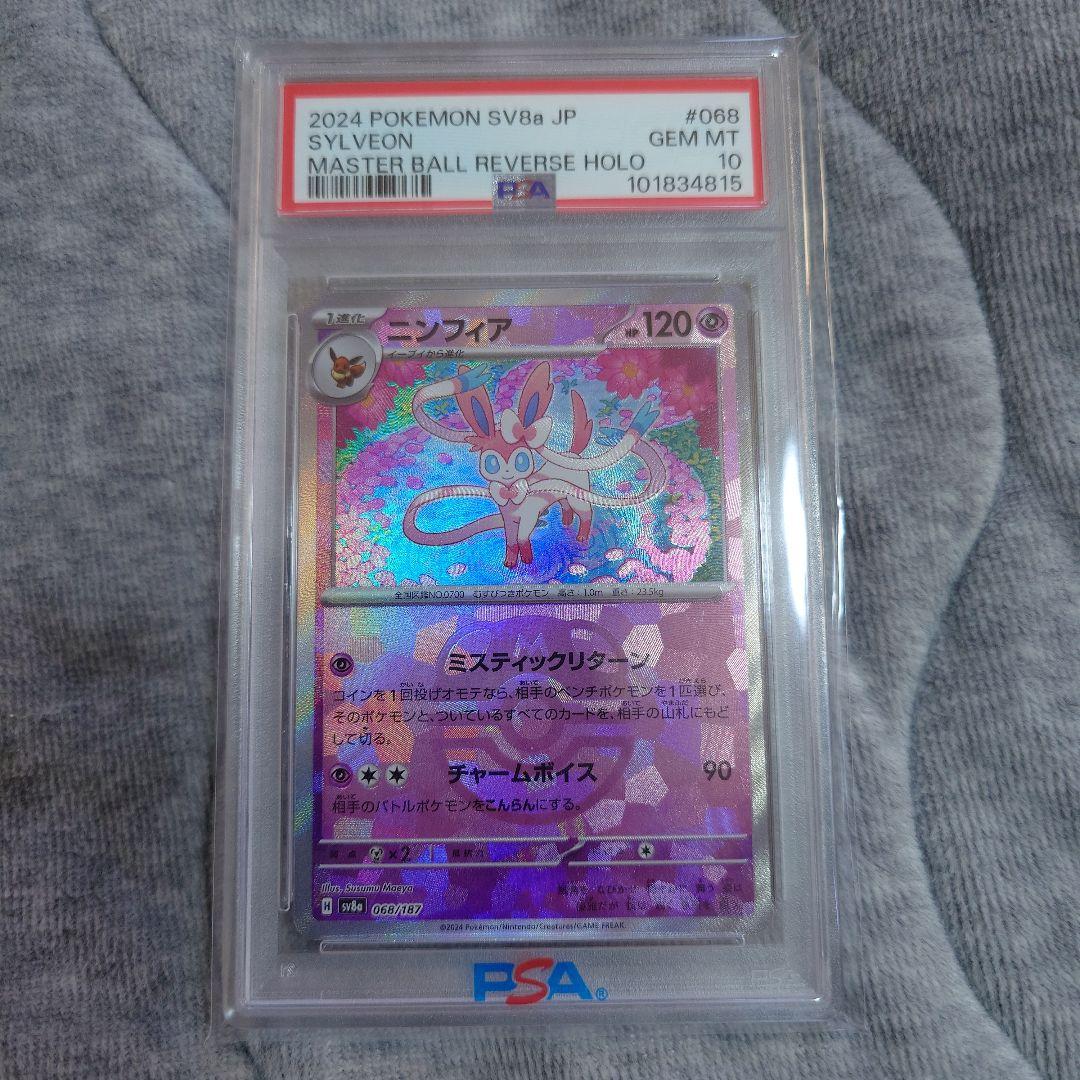 ニンフィア　マスターボール　テラスタルフェス