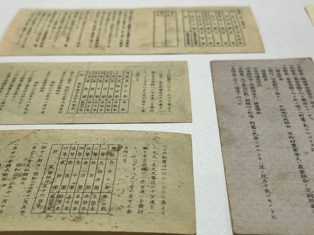 戦時貯蓄債券、昔の宝くじ等　アンティーク