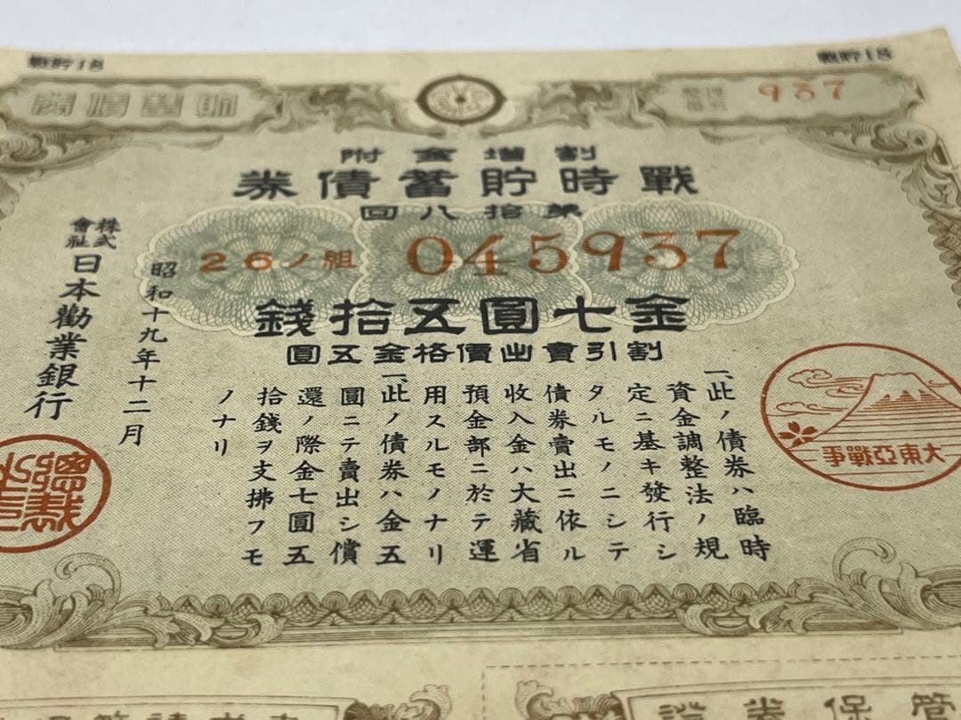 戦時貯蓄債券、昔の宝くじ等　アンティーク