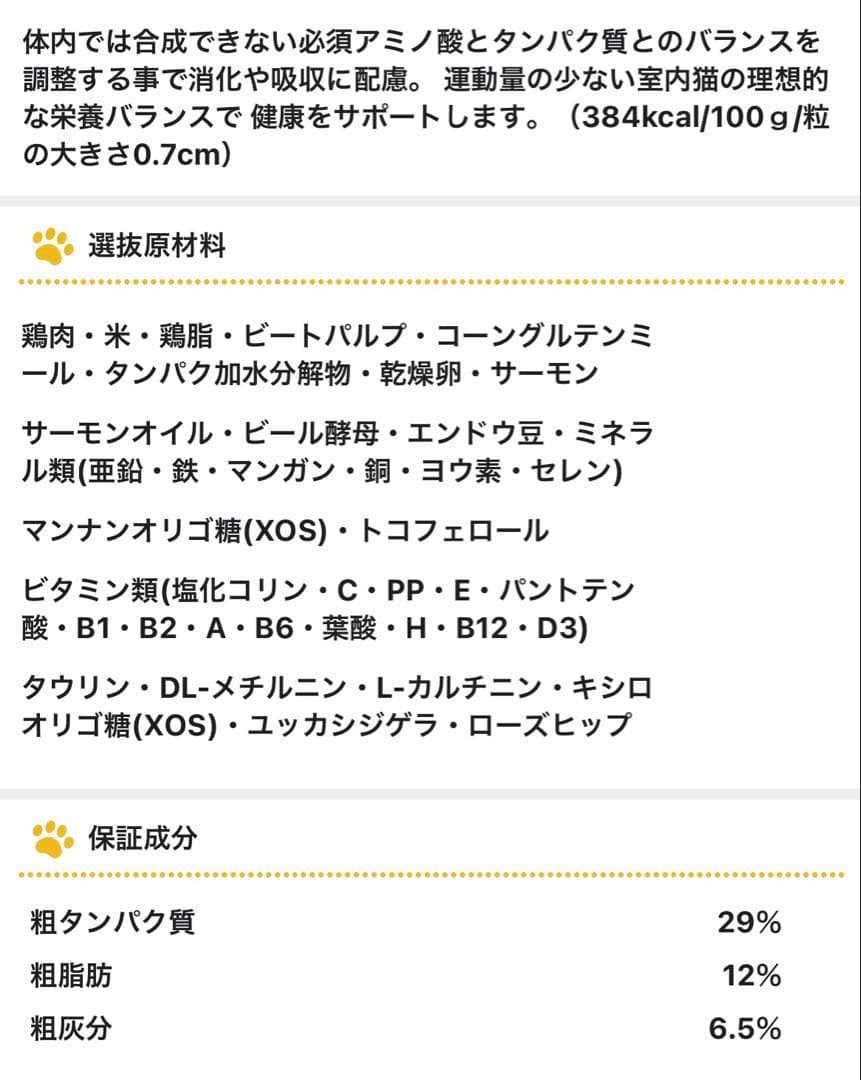 ELMO インドアキャットフード 8kg