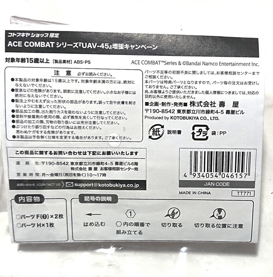 航空機・ヘリコプター ACE COMBAT CFA-44 For Modelers Edition