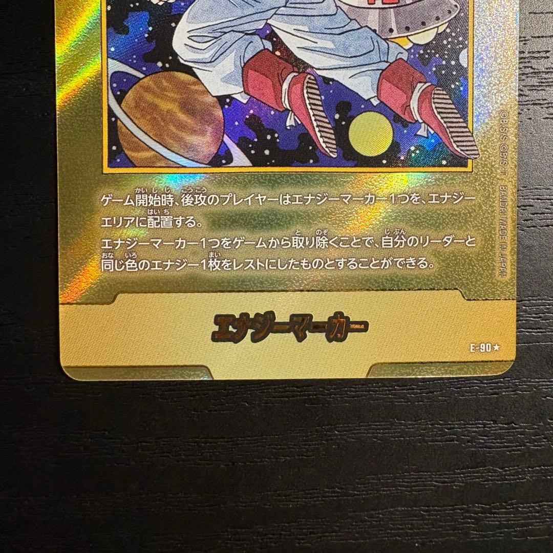 マンガブースター02 エナジーマーカー E-90☆ 42巻 金　ドラゴンボール