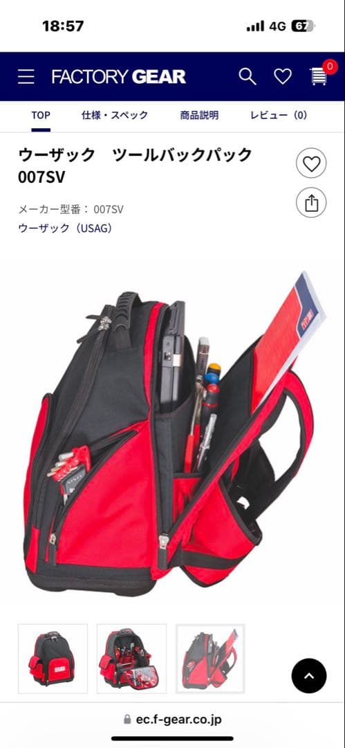 USAG ウーザック　ツールバックパック 007SV 赤/黒