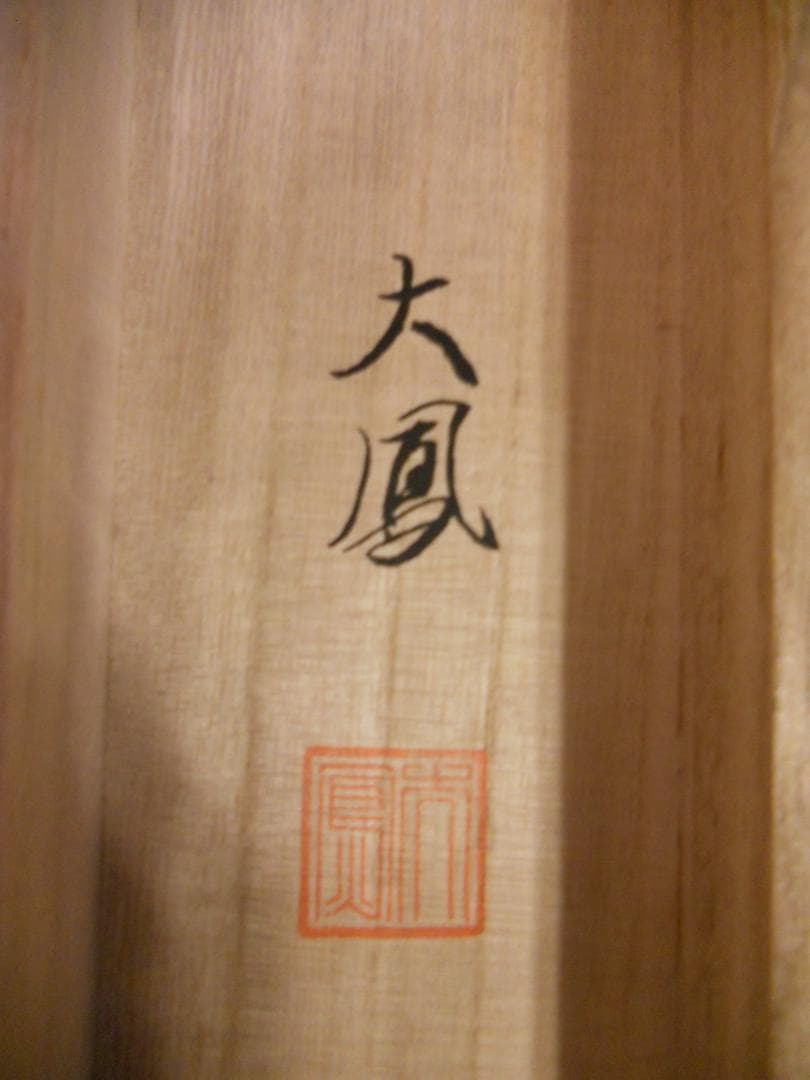 掛け軸 小川大鳳 桜に瑠璃鳥 絹本 希少 軸装 茶道具 掛軸 美品 です。