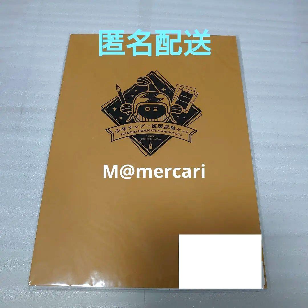 名探偵コナン 複製原稿 セット サンデープレミアムSHOP限定 【未開封】