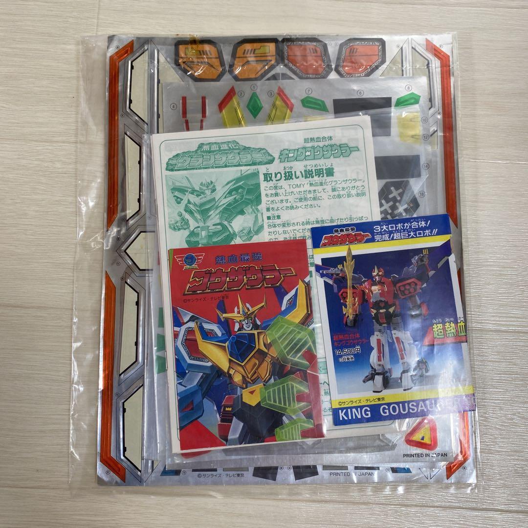 超熱血合体キングゴウザウラー　当時物　超貴重　TOMY 戦隊モノ 特撮　値下げ