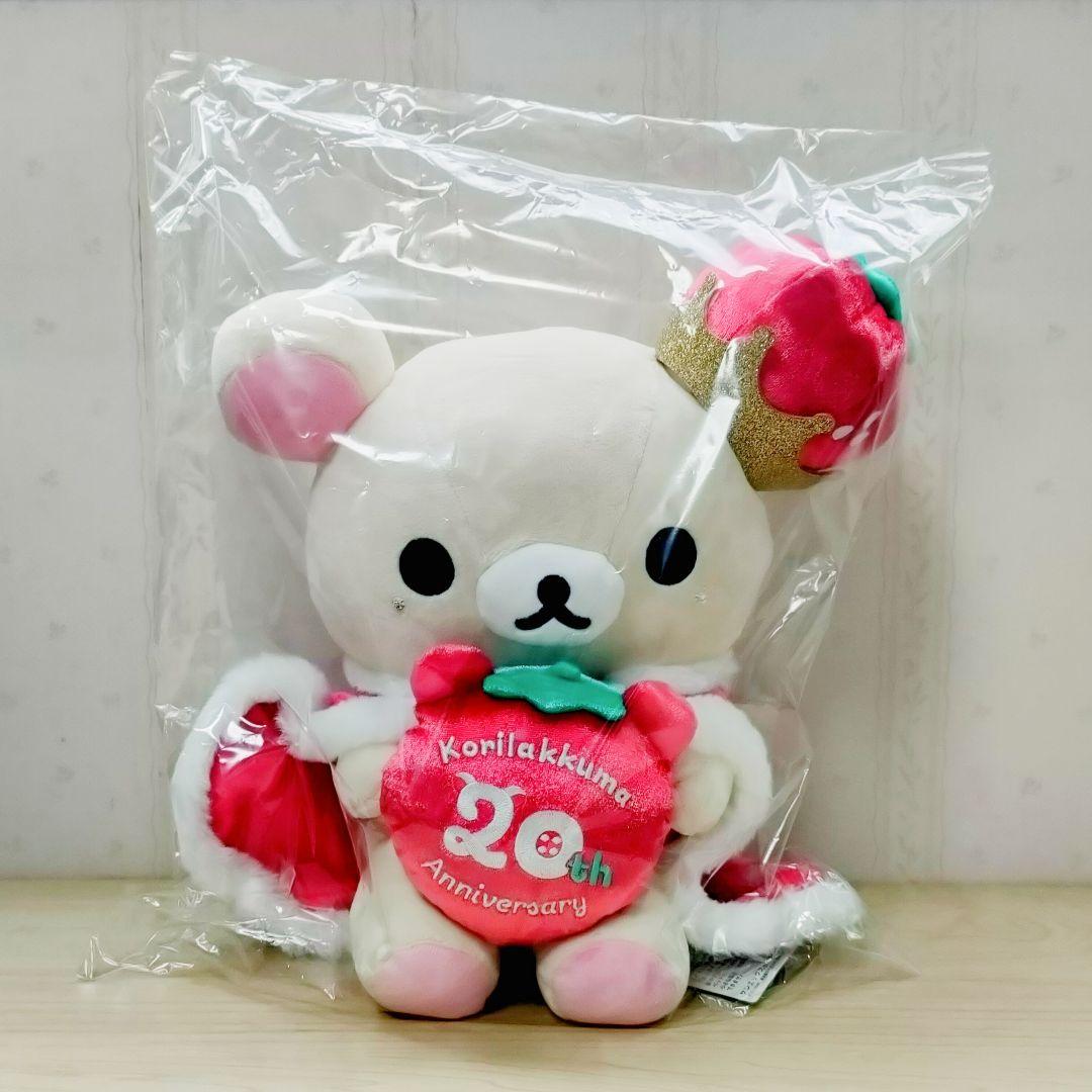 リラックマ コリラックマ 20周年記念 ぬいぐるみセット