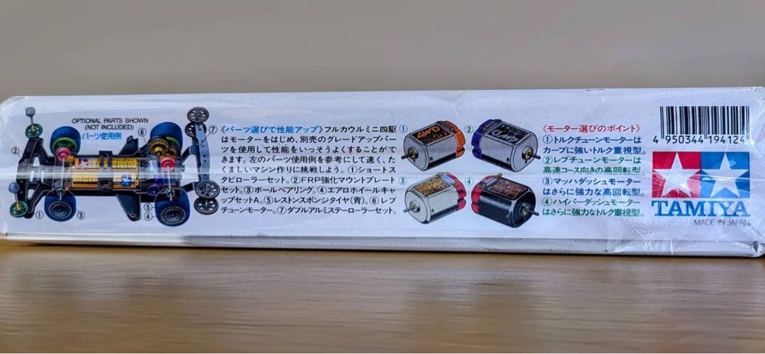 タミヤ サイクロンマグナム　当時物