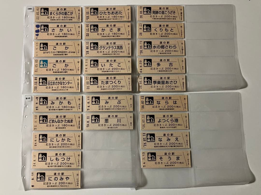 道の駅記念きっぷ105枚セット(ホルダー付き)