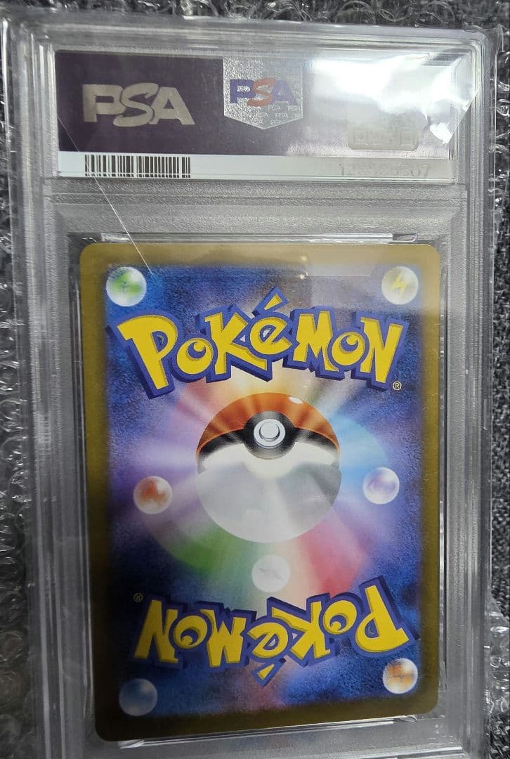 サザンドラex　sar psa10