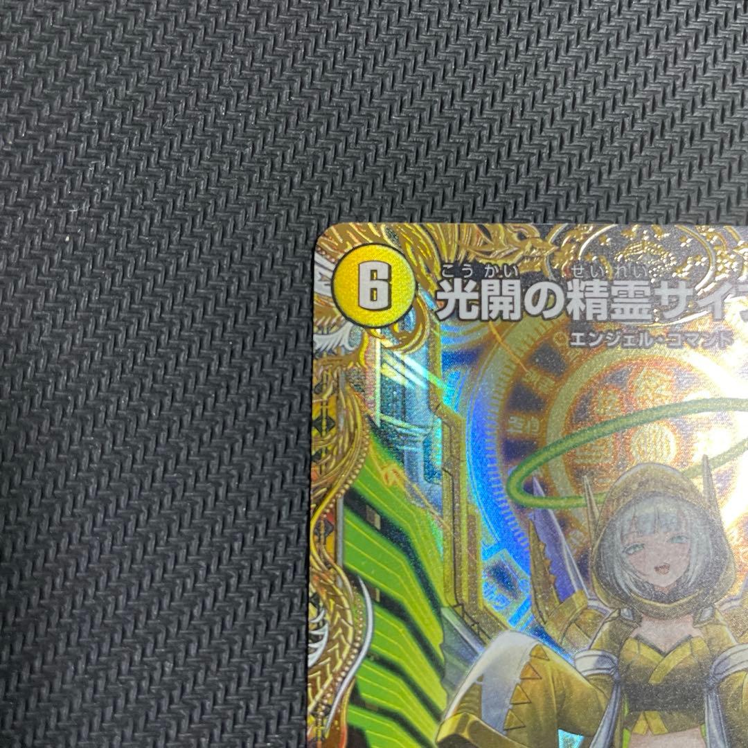 【金トレ】光開の精霊サイフォゲート 25RP1SP4/SP5