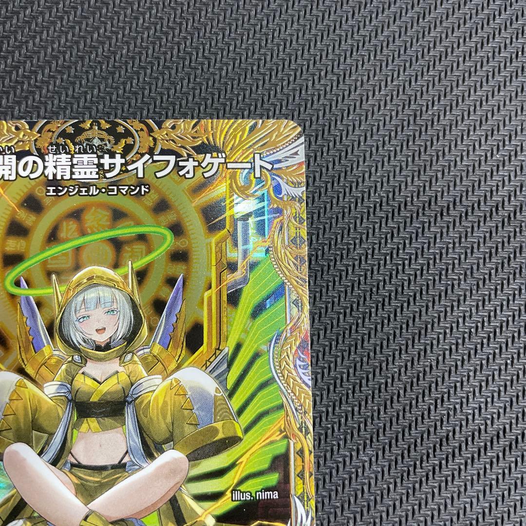 【金トレ】光開の精霊サイフォゲート 25RP1SP4/SP5