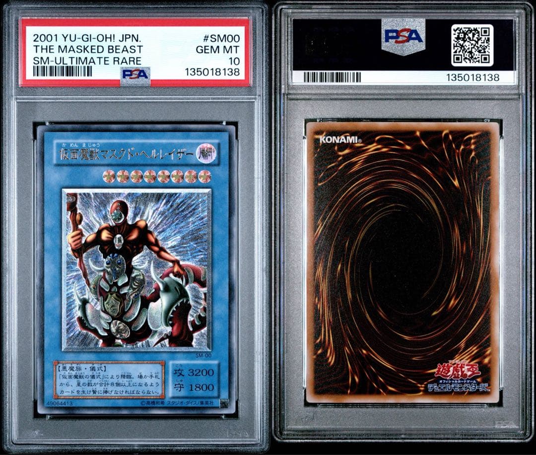 ※土日限定価格【極美品】PSA10 仮面魔獣マスクド・ヘルレイザー レリーフ