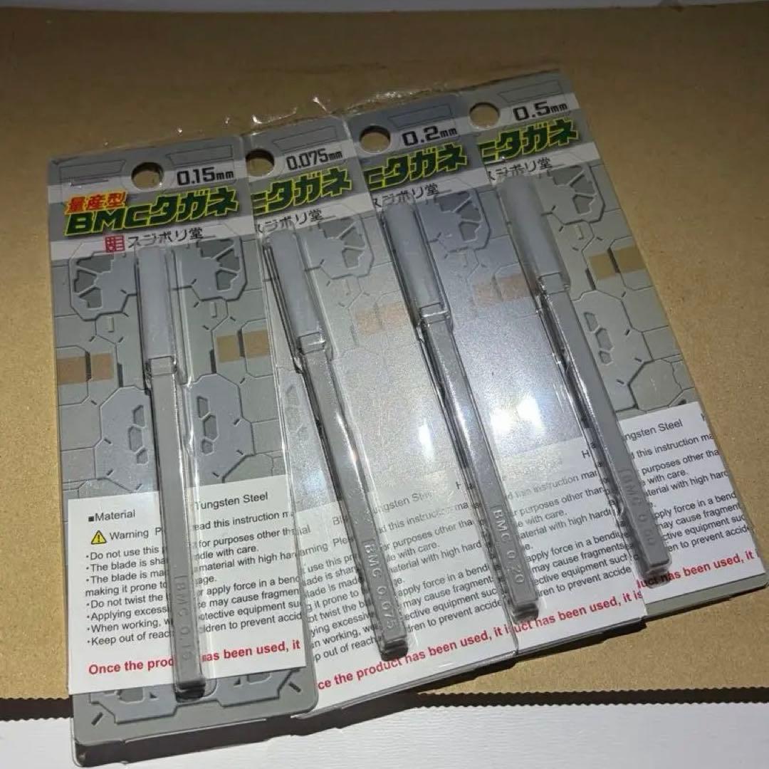 BMCタガネ4本セット