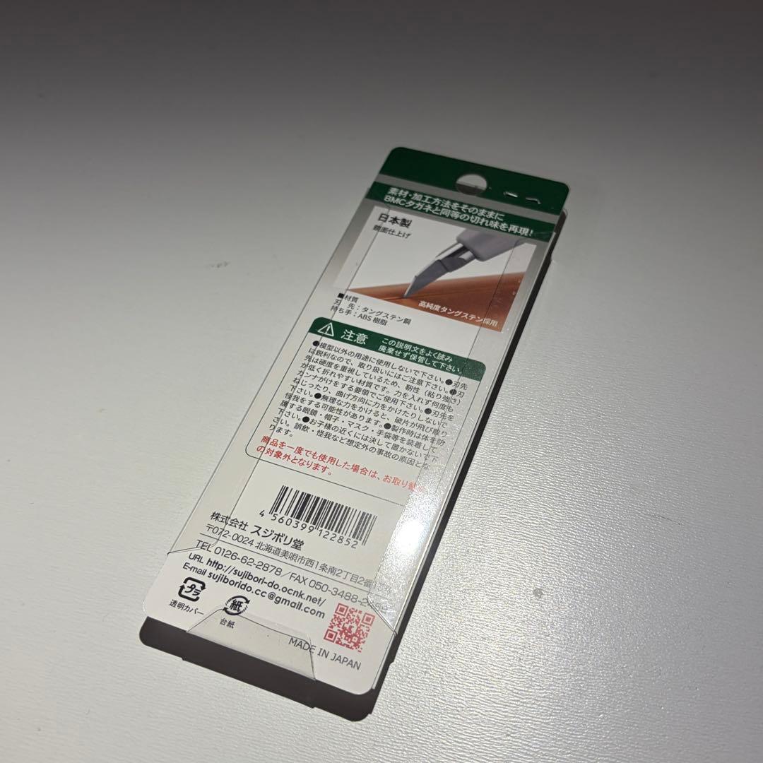 BMCタガネ4本セット