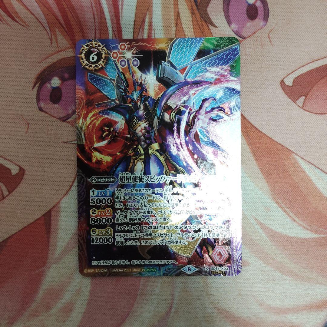 バトスピ スピッツァードラゴン シークレット